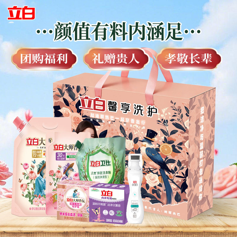 立白大师香氛洗护组合馨享家庭洗常规洗衣液