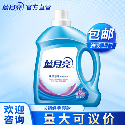 蓝月亮洗衣液3kg深层洁净薰衣草香机洗手洗通用家庭装包邮
