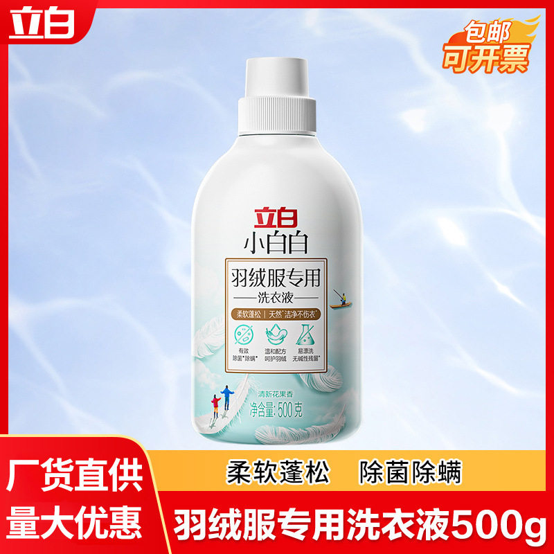 立白羽绒服洗衣液清洗剂500g除菌除螨温和去污柔软蓬松洗涤剂