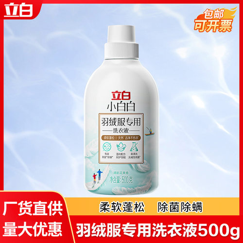 立白羽绒服洗衣液清洗剂500g除菌除螨温和去污柔软蓬松洗涤剂