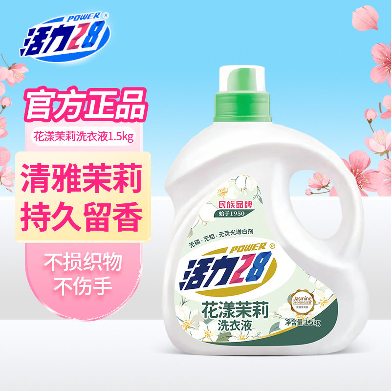 活力28花漾茉莉洗衣液洁净衣物亮白增艳清雅留香持久3斤瓶装去渍,洗护清洁剂/卫生巾/纸/香薰,内衣洗衣液,淘宝优惠券,粉丝福利购,淘宝优惠卷