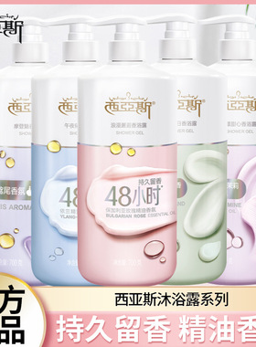 700g西亚斯沐浴露保加利亚玫瑰精油香氛持久留香滋润保湿