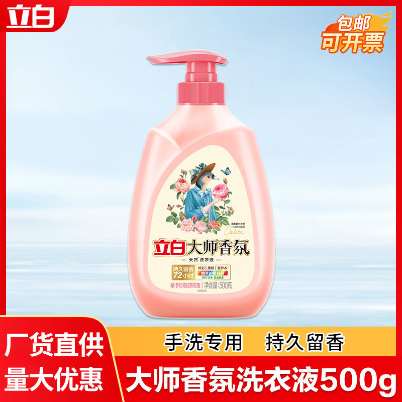 立白大师香氛洗衣液手洗专用持久留香护色洗衣液量批正品家用批发