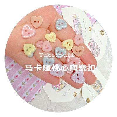 [Yuki&puff 马卡龙粉色系陶瓷桃心服装配饰纽扣5色两尺寸]