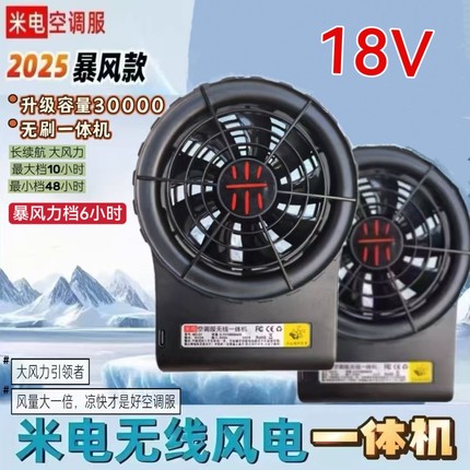 米电无线一体机降温空调服专用制冷降温神器超大风力户外工地风扇