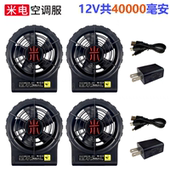 米电空调服电池风扇一体机夏季 降温工作服工地劳保电焊风扇服配件