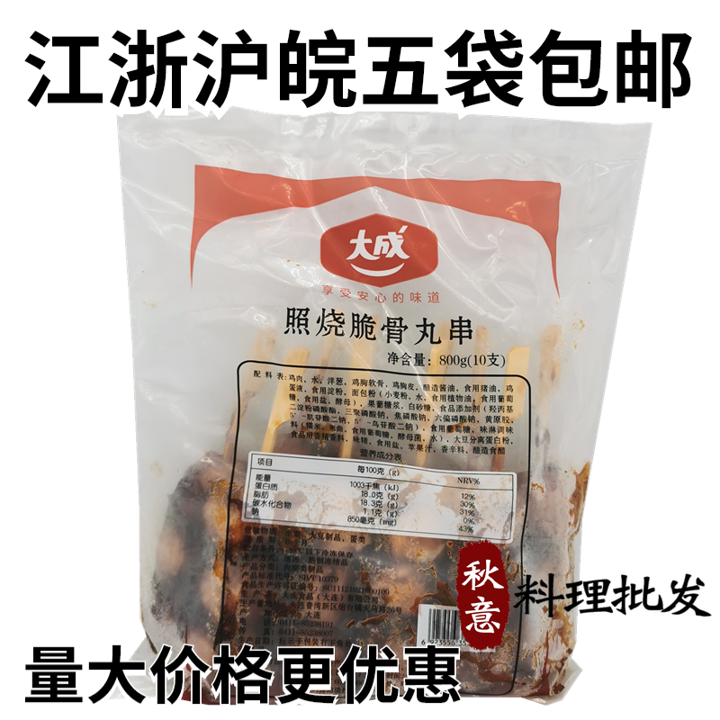 大成照烧脆骨丸子串800g日式