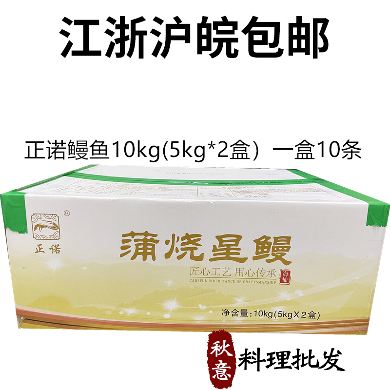 正诺蒲烧星鳗10kg 烤鳗鱼日式鳗鱼寿司料理食材 20尾25尾40尾50尾