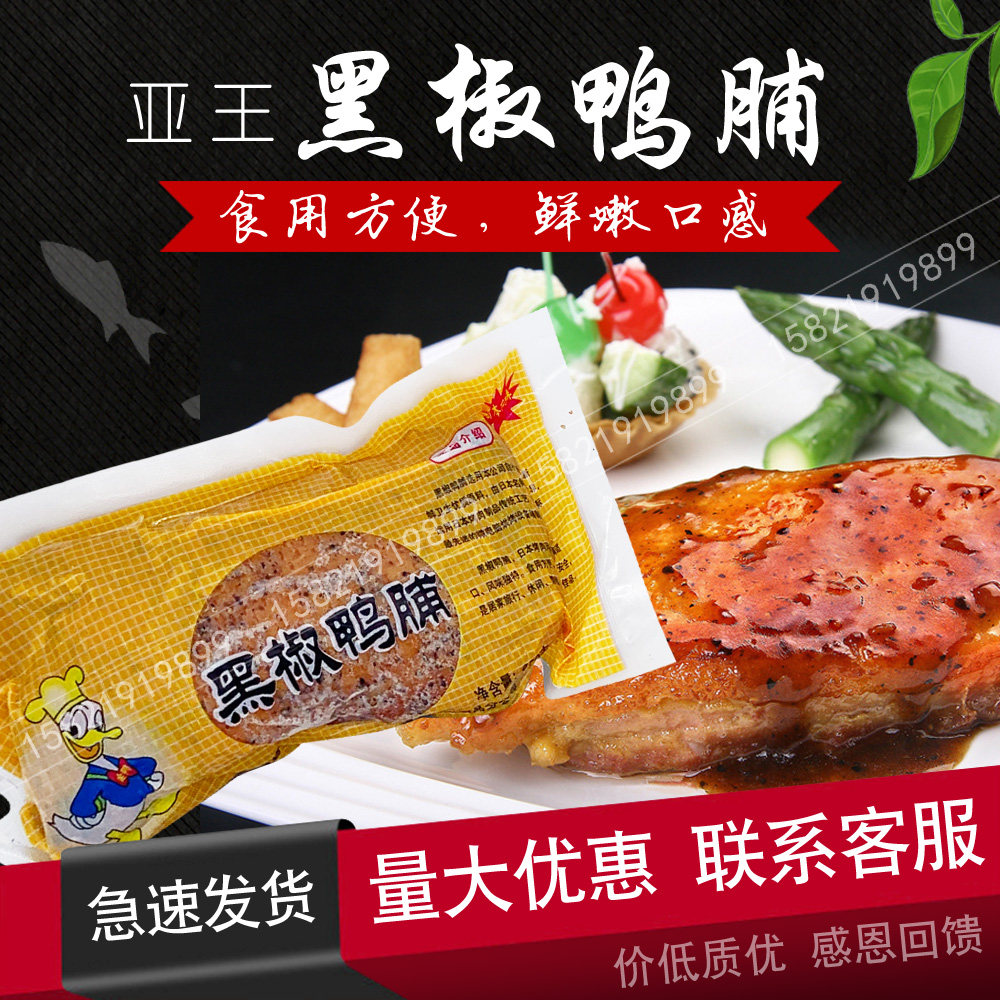烟熏鸭胸肉/亚王黑椒鸭脯肉/烟熏鸭脯肉/黑椒鸭胸/江浙沪10包包邮