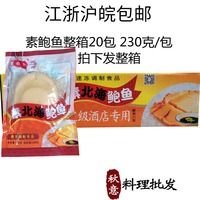 奇乡素北海鲍鱼整箱20包 230克/个 寿司刺身素鲍鱼即食整个未切分