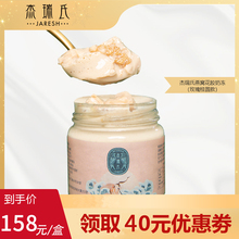 杰瑞氏白领轻奢款花胶奶冻冰糖燕窝玫瑰桂圆即食营养品100g*3瓶