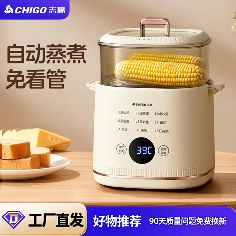 志高自动断电预约蒸蛋器