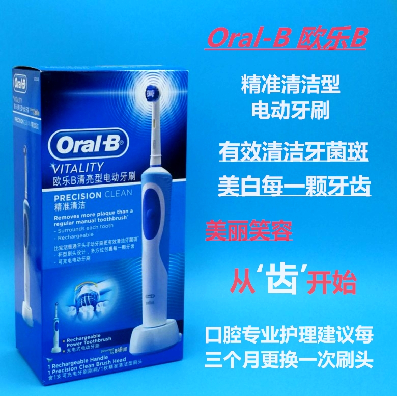欧乐B德国博朗Oralb电动牙刷机清亮清洁型D12013旋转式电动刷牙机