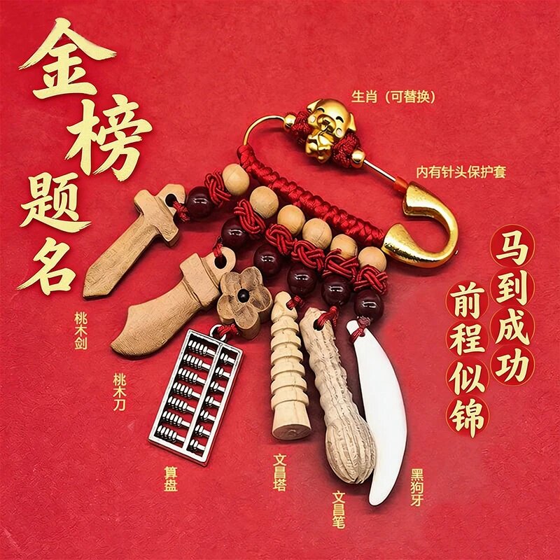 学生款桃木别针挂件文昌笔文昌塔