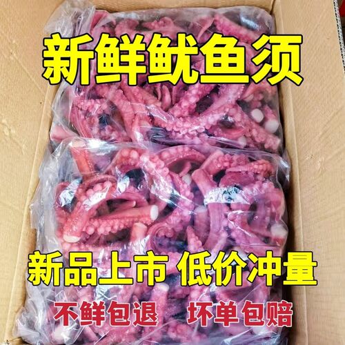 小鱿鱼须新鲜速冻鱿鱼爪现切章鱼须八爪须无冰衣铁板烧烤餐饮食材