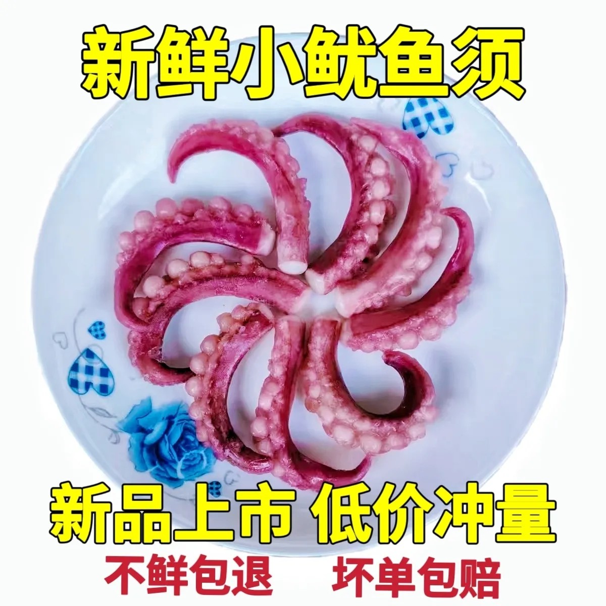 小鱿鱼须新鲜冷冻小号章鱼须章鱼足小八爪须铁板穿串爆炒火锅食材