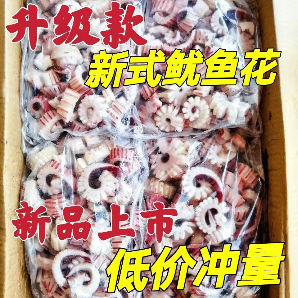 齿轮鱿鱼花鱿鱼卷新鲜冷冻脆爽真鱿鱼花鱿鱼风火轮火锅酒店餐饮