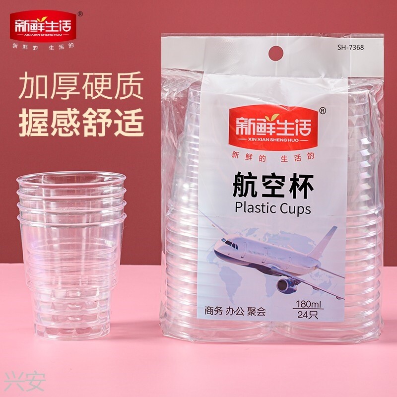 新鲜生活航空杯塑杯吃酒杯白酒杯茗酒杯一次性加厚杯家用聚餐酒店