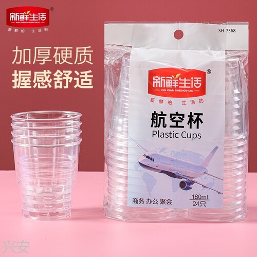 新鲜生活一次性聚餐酒店航空杯