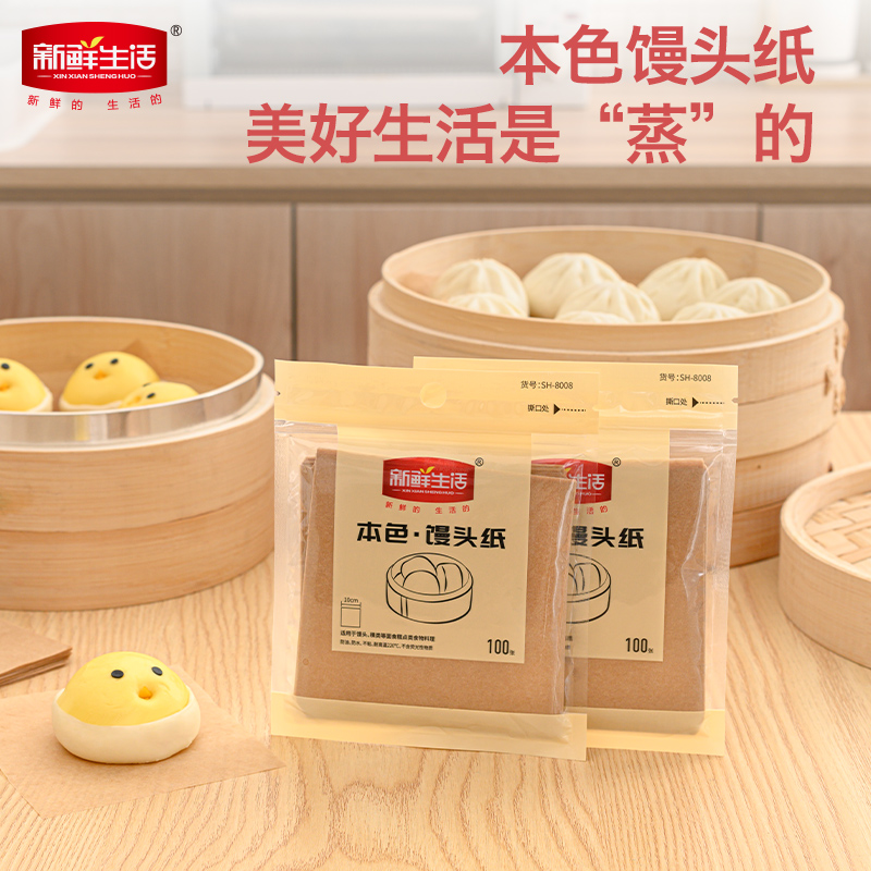 新鲜生活蒸笼纸包子馒头纸垫一次性食品家用不粘蒸笼布蒸锅油纸垫