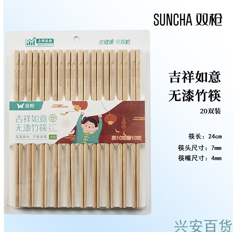 双枪竹制无漆无蜡筷子防滑餐具