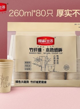 新鲜生活竹纤维本色吃货饮料纸杯