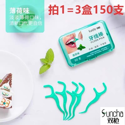 双枪牙线薄荷味牙线棒牙签超细牙线棒家庭装剔牙线3盒共150支牙线
