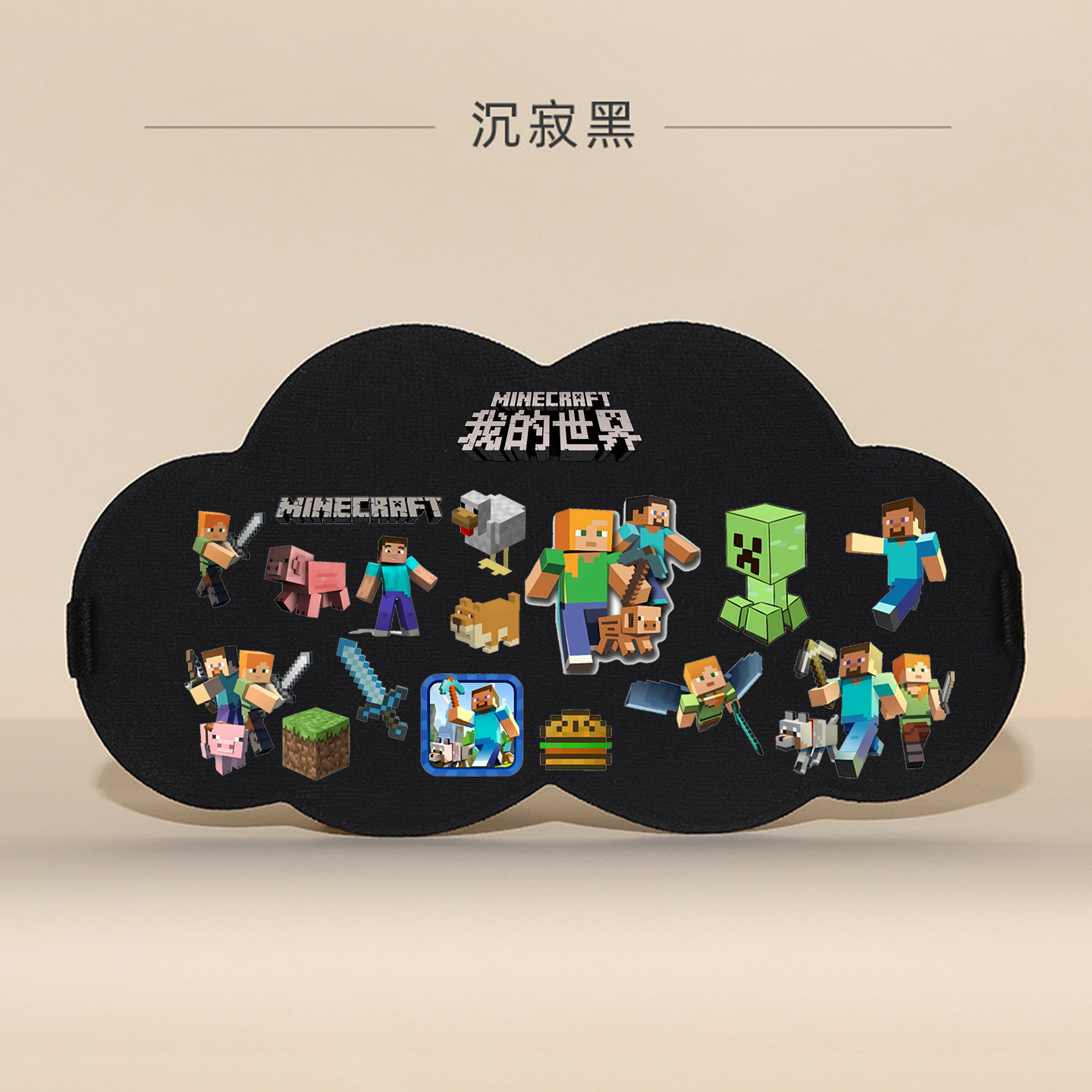 我的世界可调节立体眼罩 不死图腾史蒂夫 遮光透气缓解眼疲劳助眠
