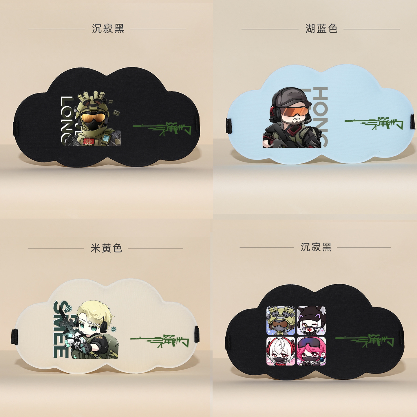 三角洲可调节立体眼罩 云朵睡眠眼罩 遮光透气骇爪威龙蜂医红狼