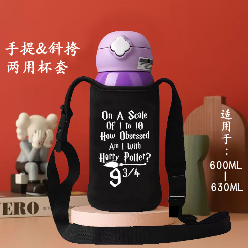 哈利波特630ml700杯具熊防摔手提斜挎大容量保温杯杯套弹性水杯袋