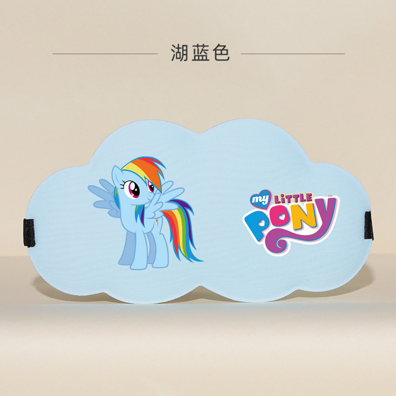 碧琪紫悦云宝柔柔珍奇可调节立体眼罩 小马宝莉云朵睡眠 遮光透气