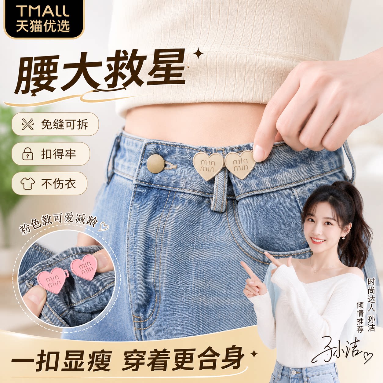【央ma力荐】裤腰调节扣子