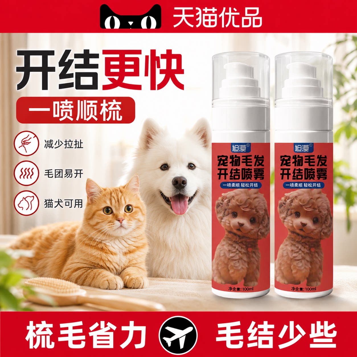 【德国专研】宠物开结喷