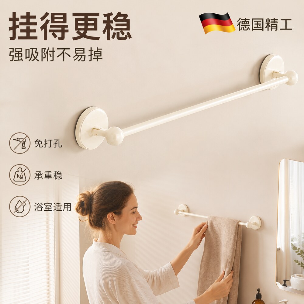 德国吸盘化妆室毛巾架免