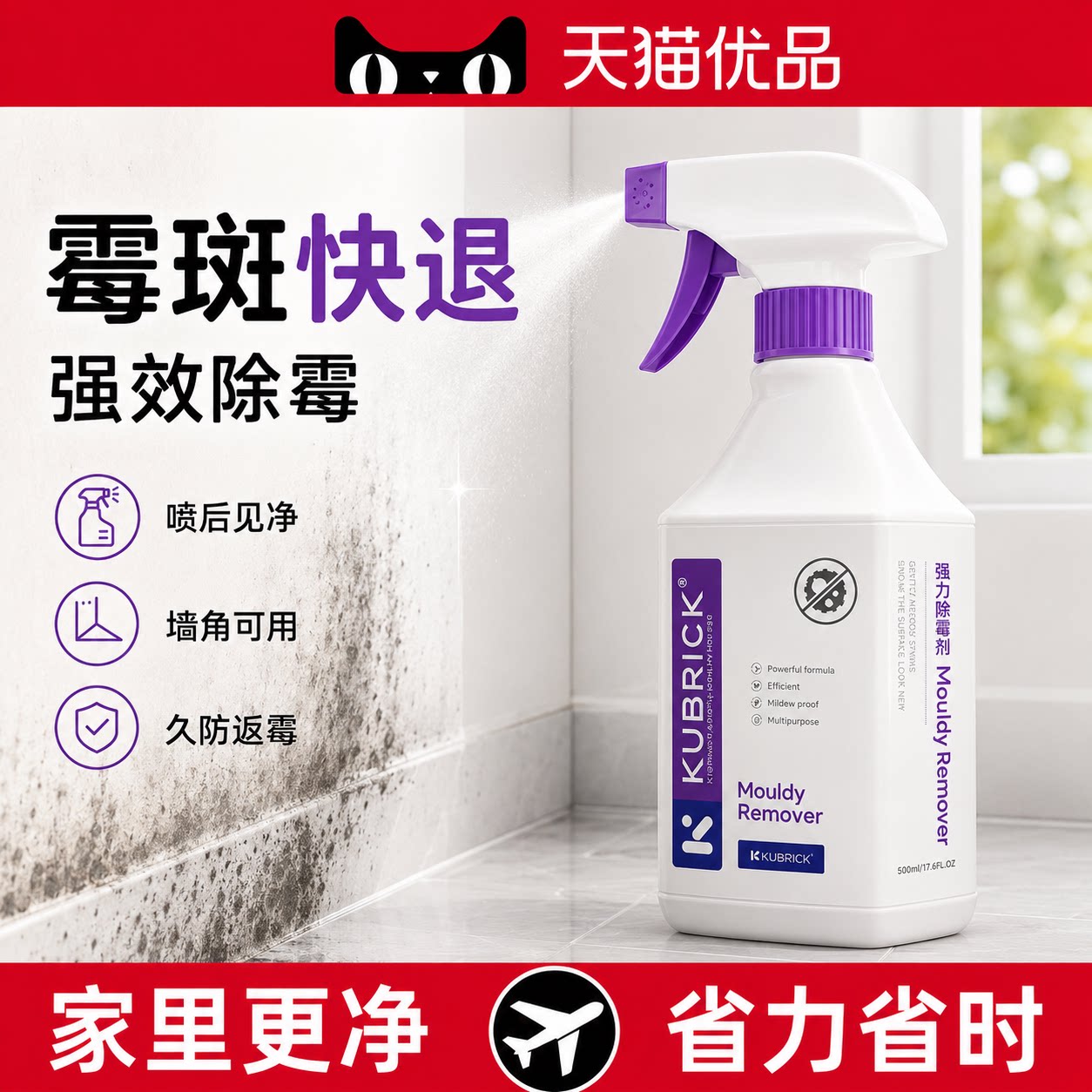 【央ma力荐】强力除霉剂液