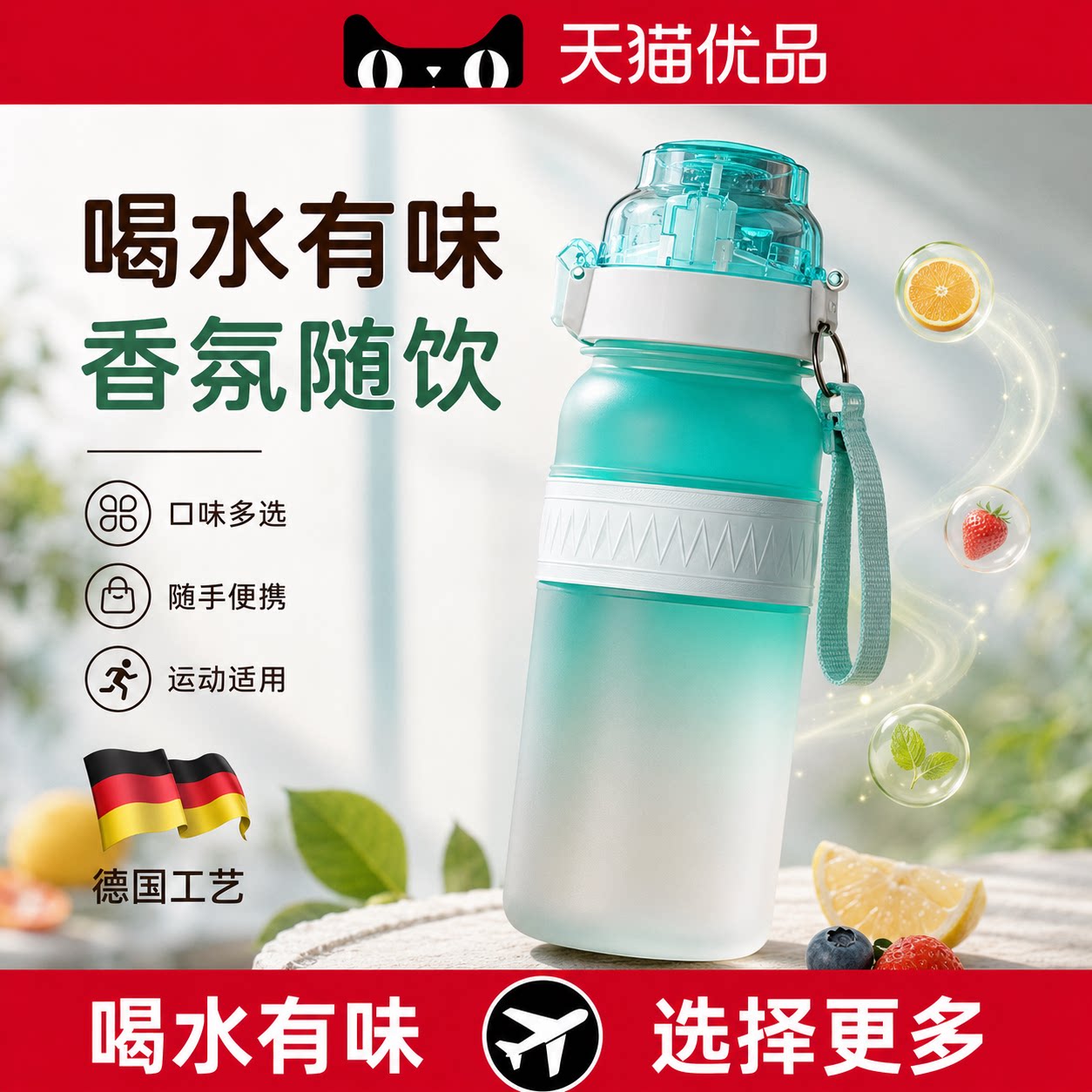 香味水杯趣味玩味变味喝