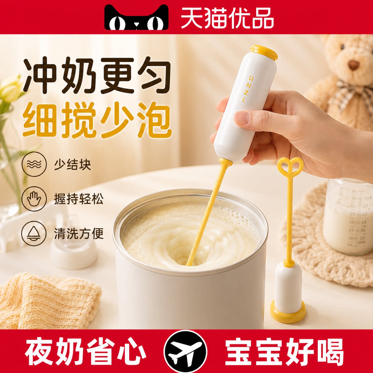 日本婴儿奶粉搅拌棒专用