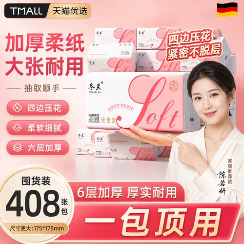 冬兰大包抽取式卫生纸巾4