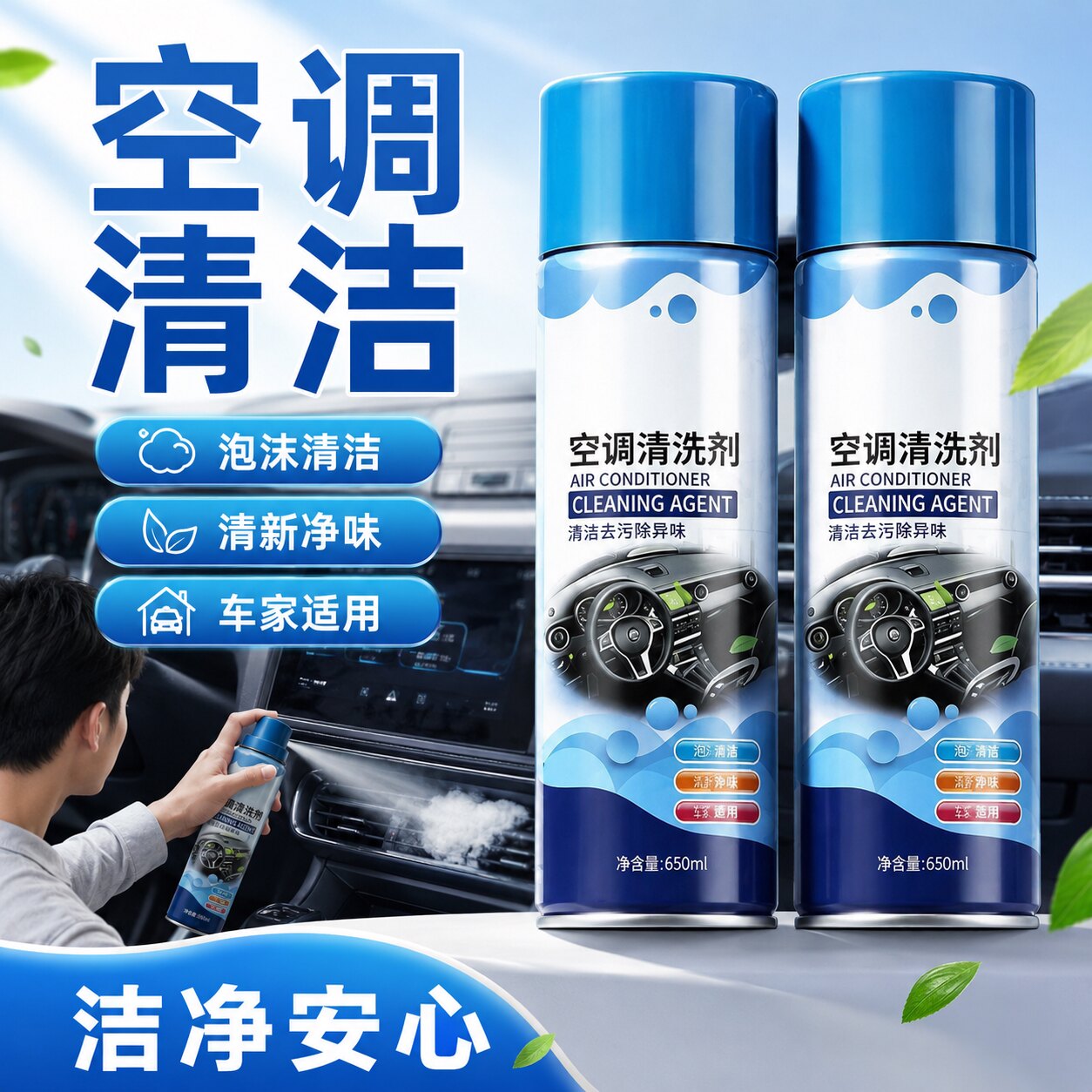 汽车空调管道内部清洗剂
