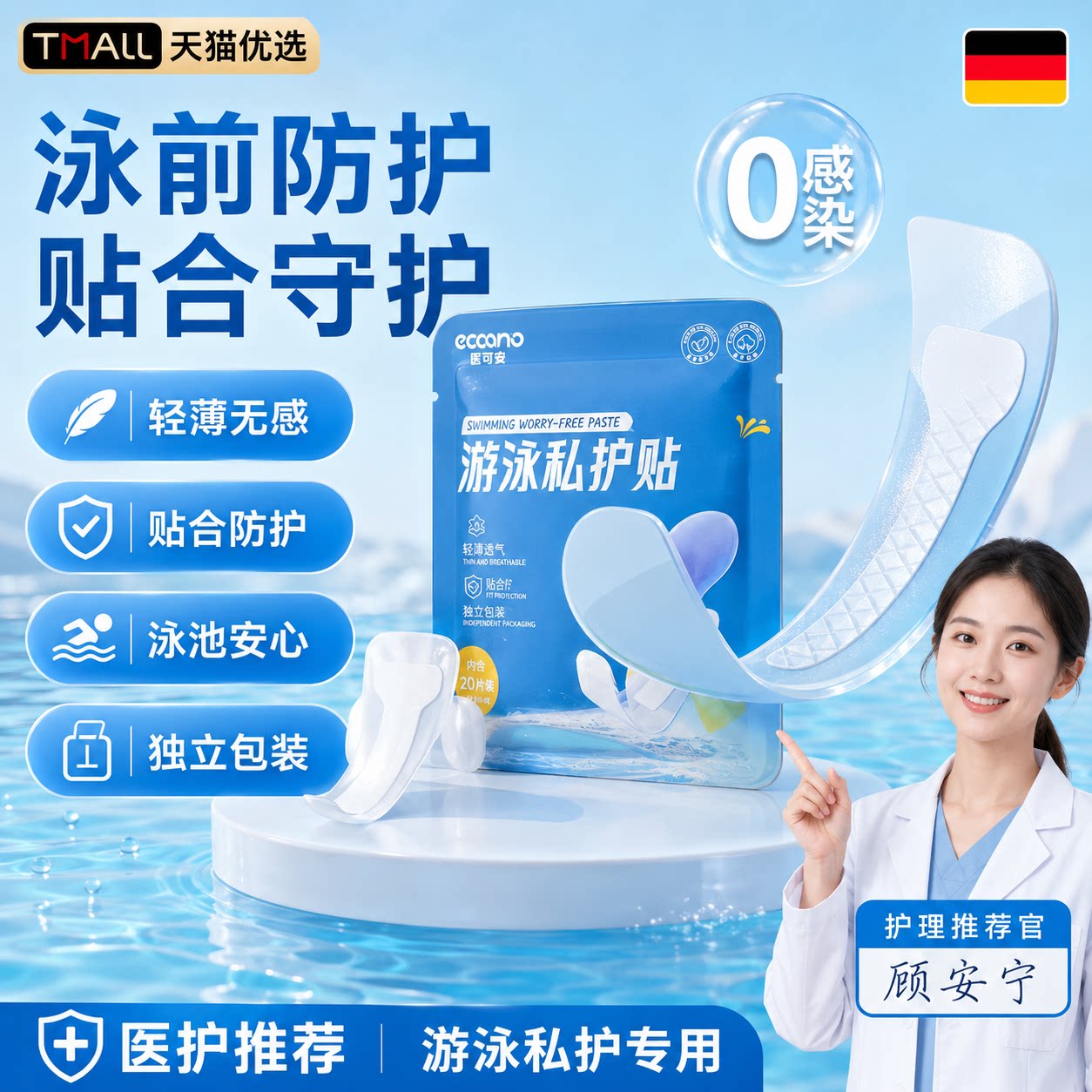 日本游泳私密贴漂流水上