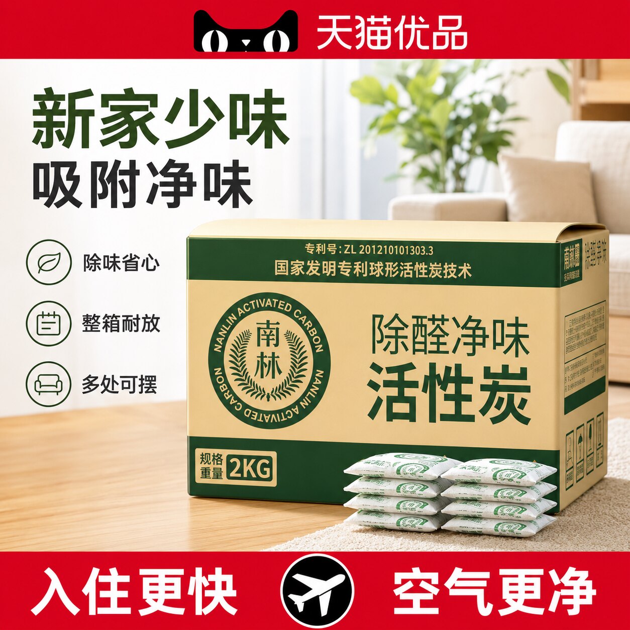 活性炭包除甲醛新房装修