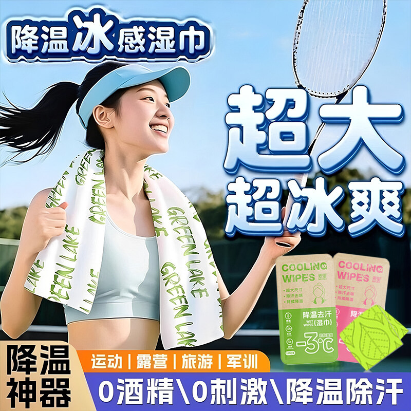 降温冰巾凉感湿巾去汗清