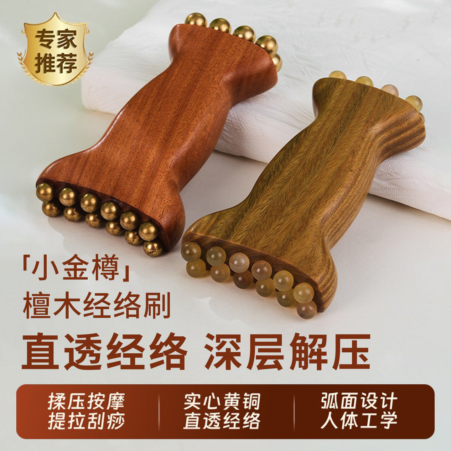 檀木经络刷小金樽面部按