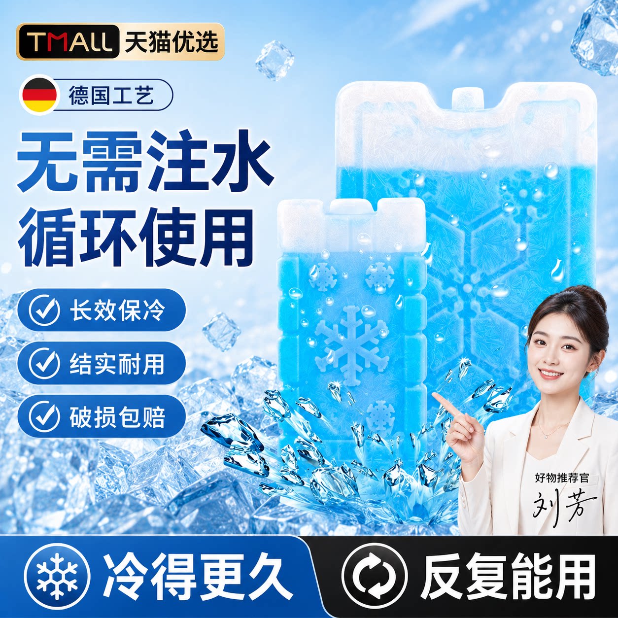 冰晶盒反复使用空调扇制