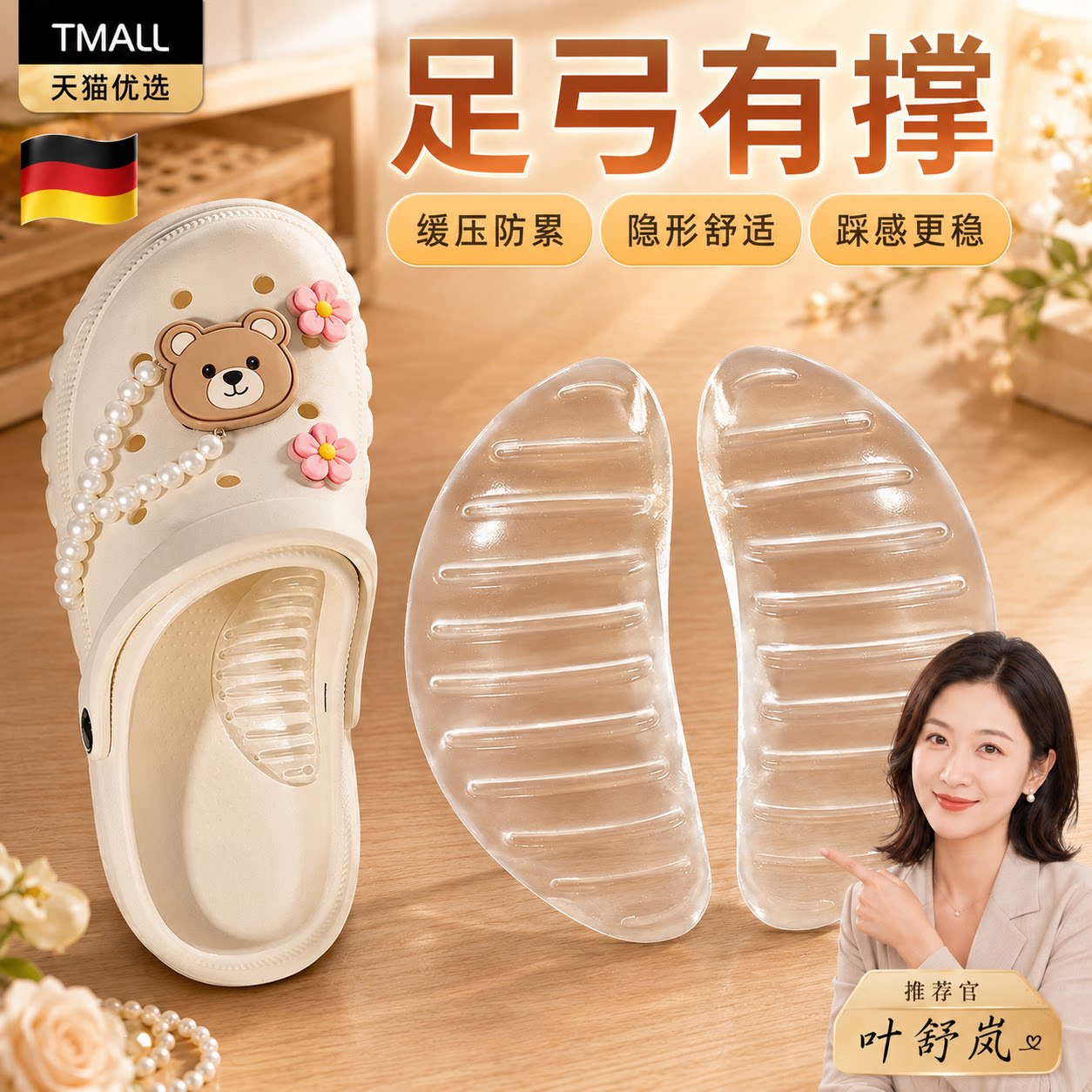 洞洞鞋足弓支撑鞋垫女士