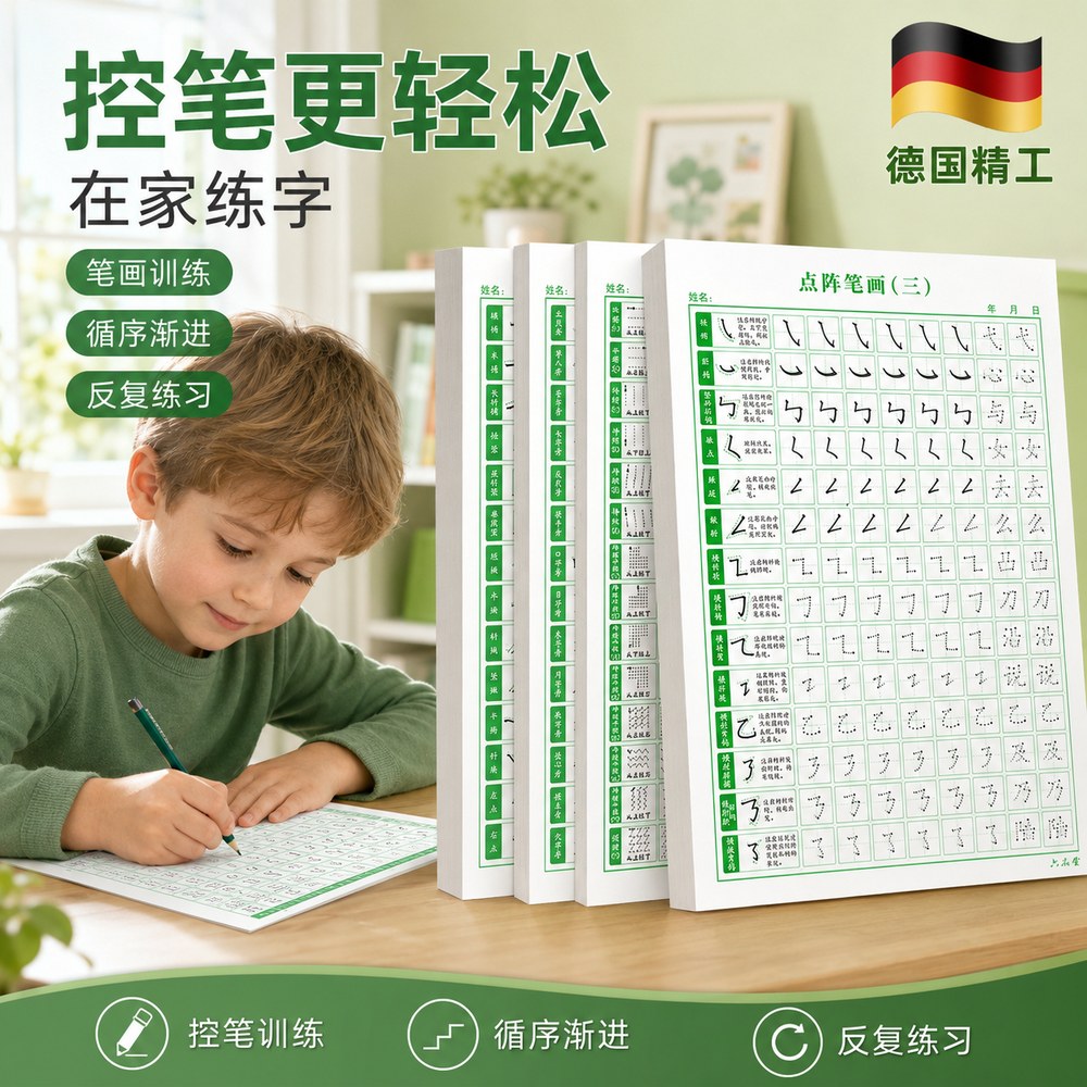 雷射控笔训练字帖楷书笔