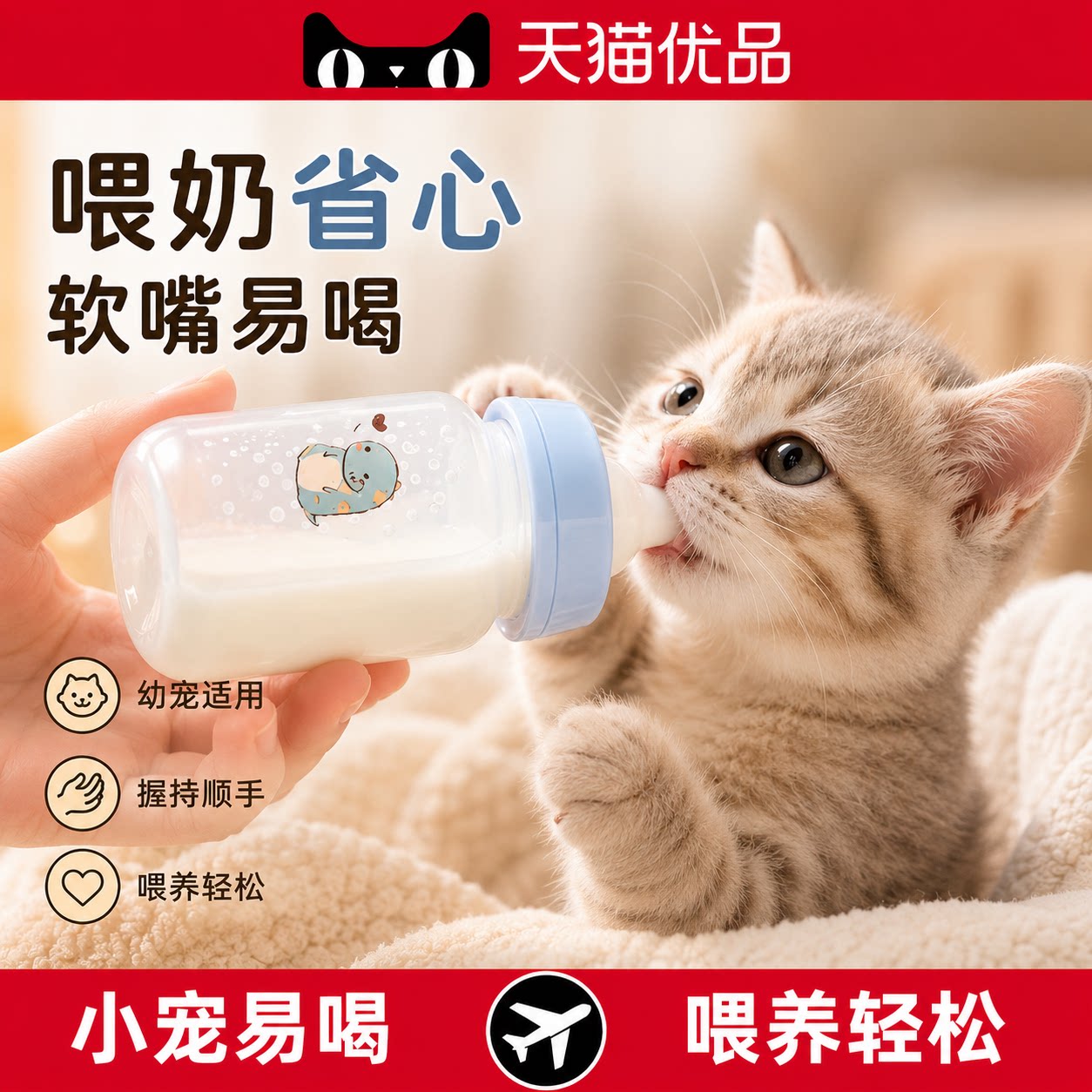 【日本专研】奶瓶幼猫新