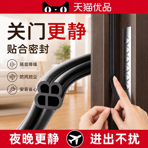 门缝门底密封条防盗门专
