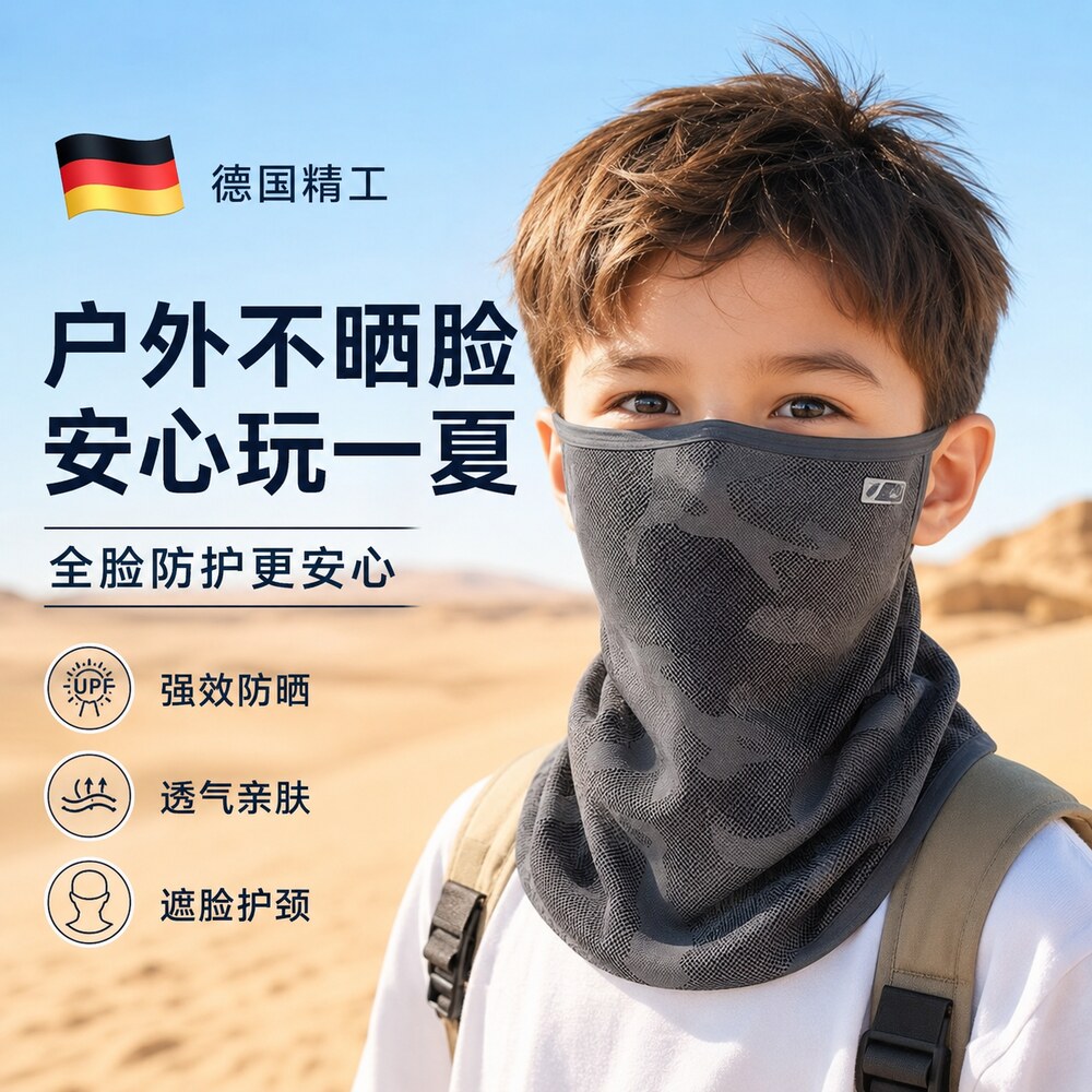儿童沙漠面罩男童夏季户