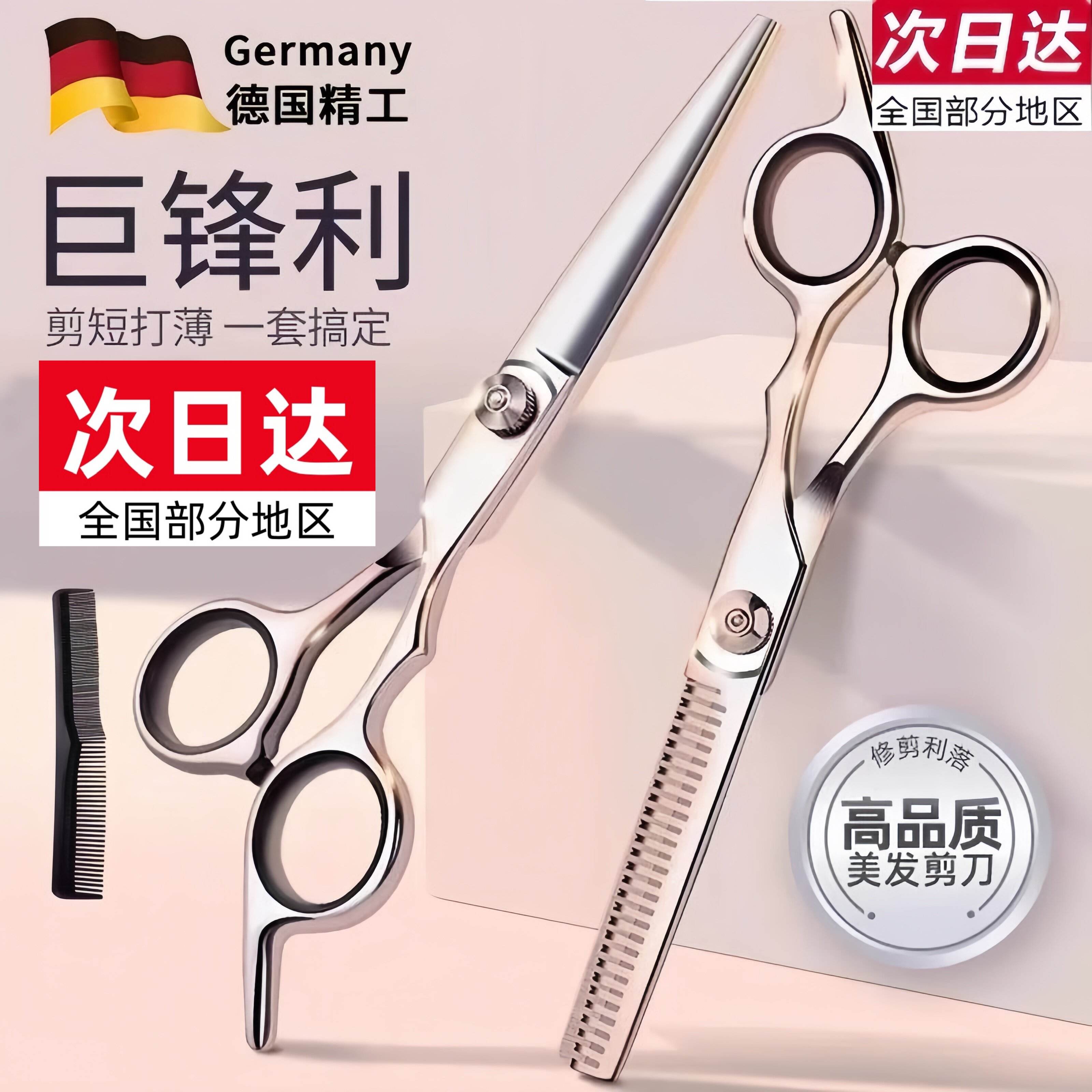德国精工理剪刀美发剪